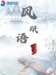 风眠老师